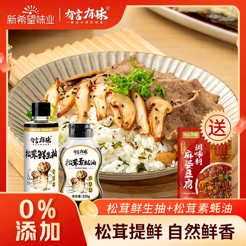 【生抽+蚝油】酱油蚝油提鲜清蒸凉拌炒菜调味生抽蚝油0添加松茸