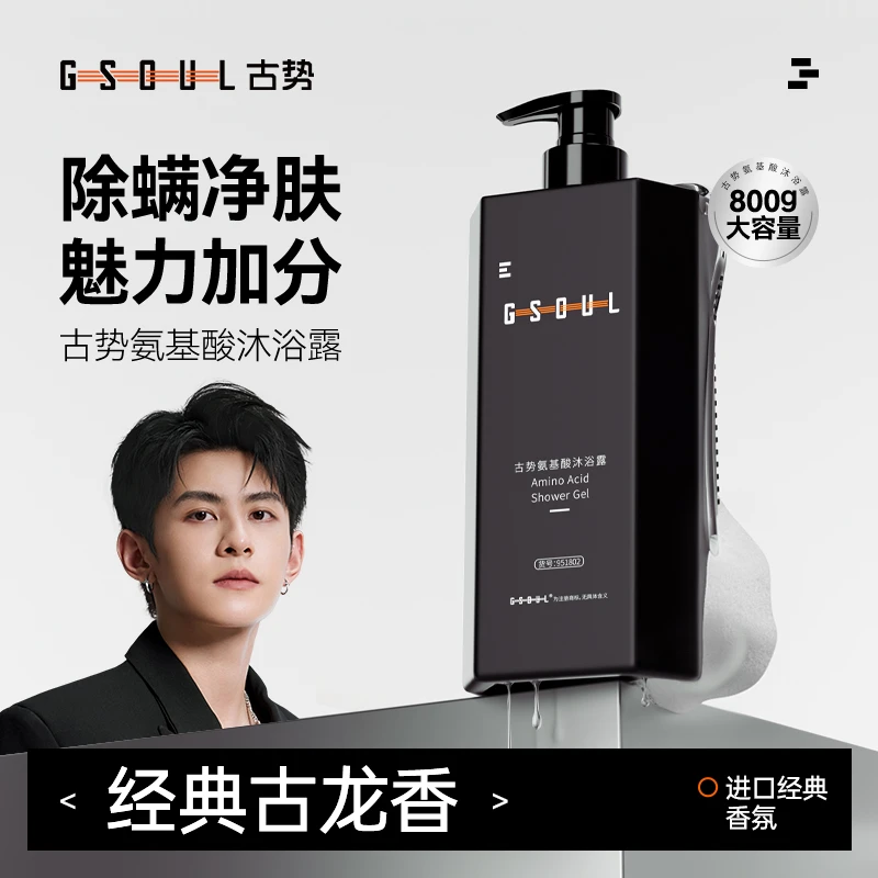 古龙香沐浴露男士除螨香氛推荐洗发水洗发水和沐浴露套装