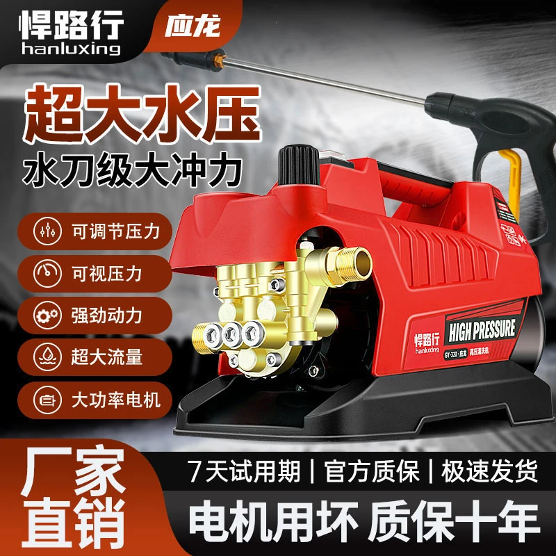 悍路行洗车机直播间同款