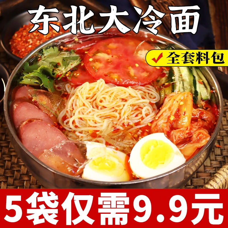 朝鲜族冷面正宗东北大妈特产延吉大冷面批发家庭装冷面真空商用