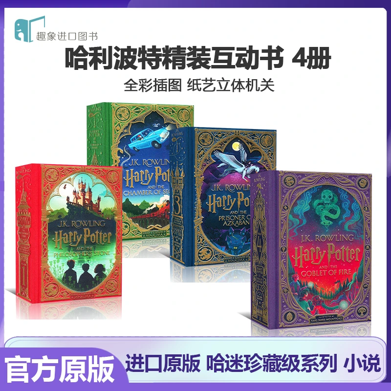 哈利波特精装互动书1-3魔法石密室J.K罗琳Harry Potter立体书机关
