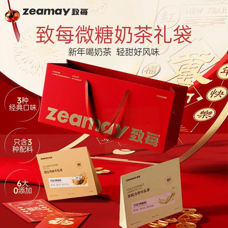 致每【信封奶茶礼袋】牛乳茶奶茶高蛋白上市公司甘源出品D