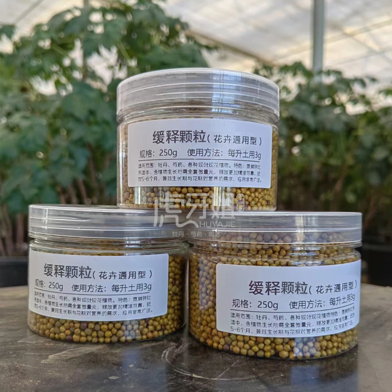 【种花颗粒】长效牡丹芍药各种观花植物比例均衡通用高效营养全面