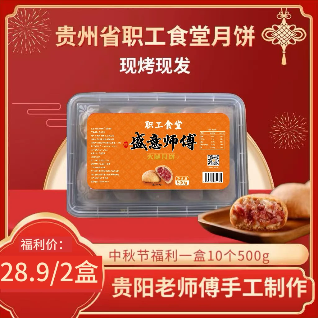 【买一盒送一盒】缘盛意师傅火腿月饼 省医同款同味道火腿月饼