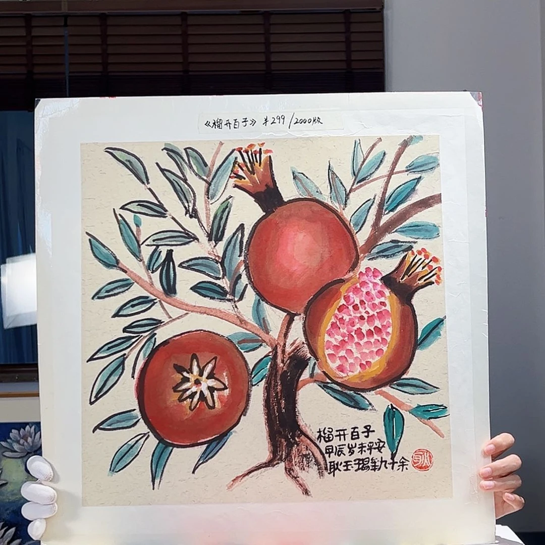 耿玉琨名章限量版画S