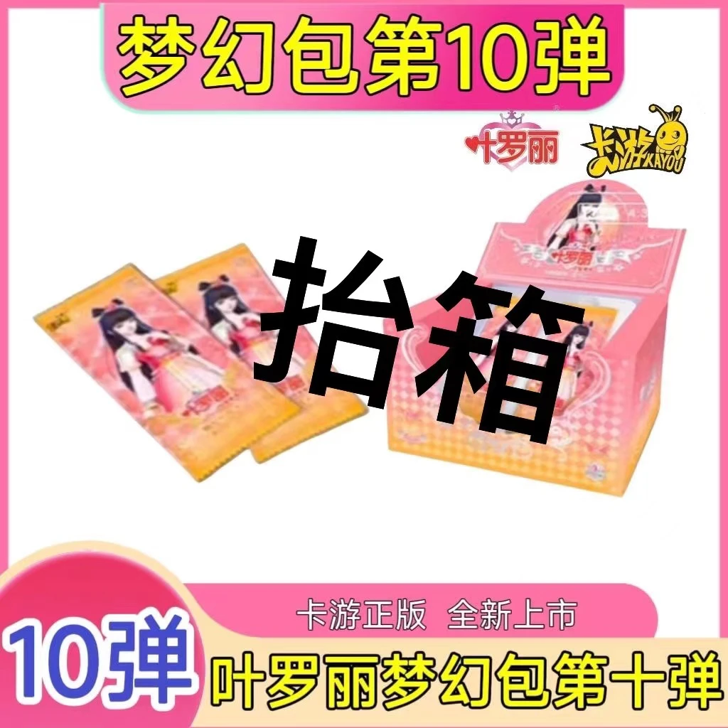 卡游【抬箱专区】【星愿】【梦幻】【辰星】【晶钻】【灵犀】【特典包】--拆卡