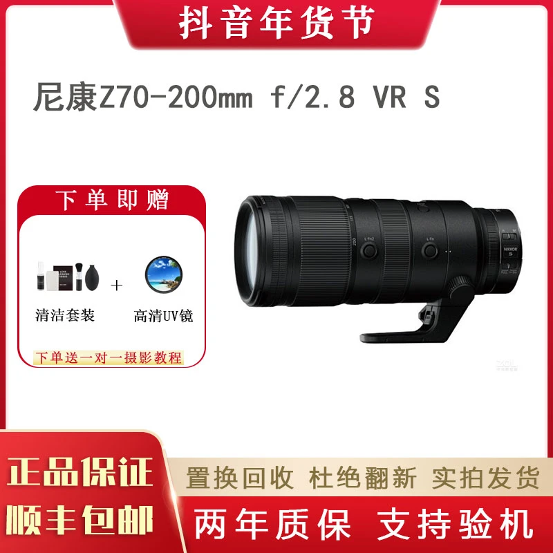 99新 Nikon/尼康 尼康Z 70-200mm f/2.8 VR S镜头99新