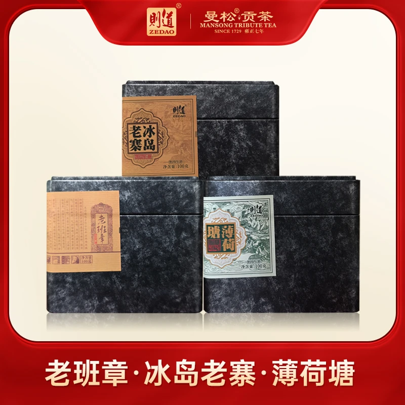 【则道】组合装 老班章+冰岛老寨+薄荷塘 生茶 散茶 100g/罐*3