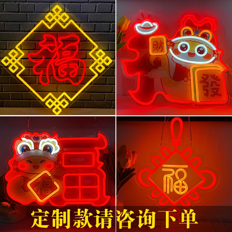 2025春节福字霓虹灯定制店铺招牌发光灯牌酒店橱窗挂牌新年装饰灯