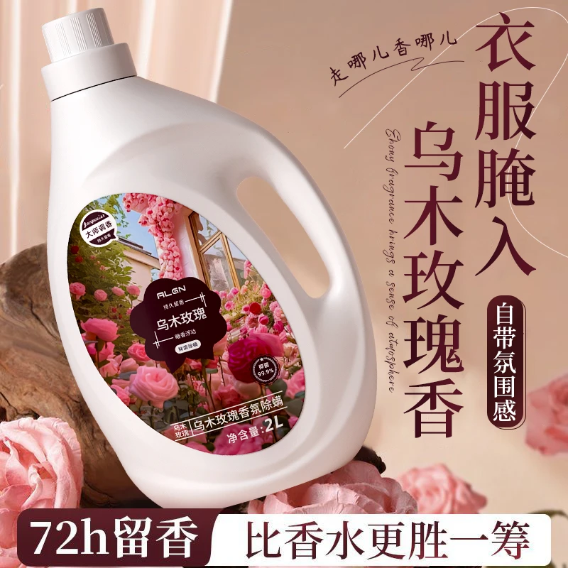 【冠军加冕-正品保证】乌木玫瑰洗衣液香氛持久留香护衣除菌大容量