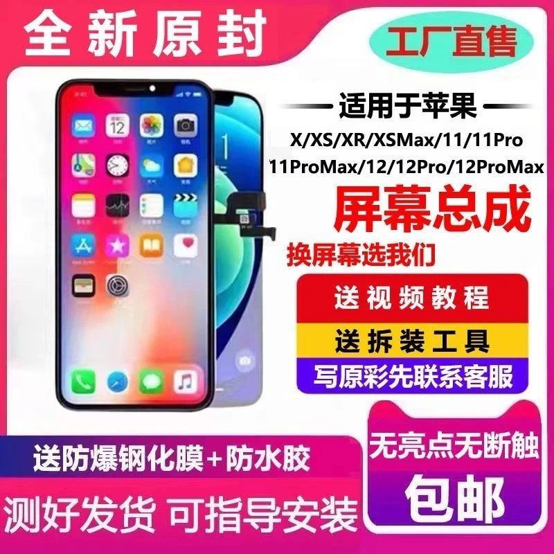 苹果11屏幕iPhoneX屏幕总成XR/XSMAX/11手机内外屏苹果x屏幕总成