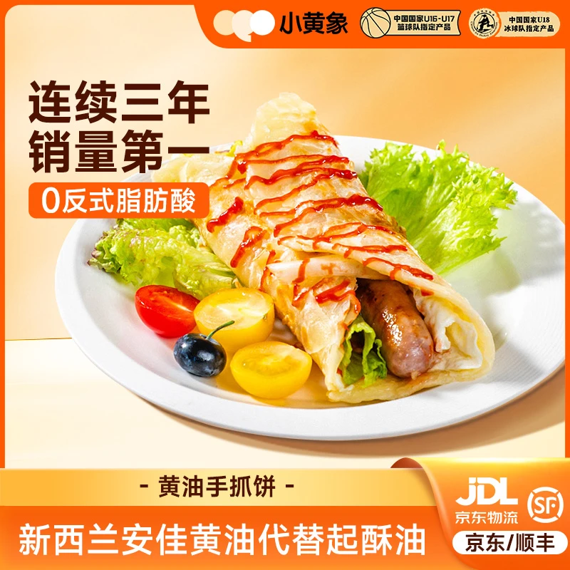 小黄象黄油手抓饼0反式脂肪酸儿童营养早餐安佳动物黄油HC