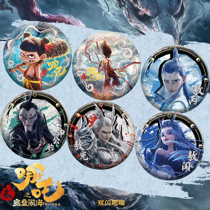 哪吒2系列双闪徽章申公豹敖丙敖光敖闰精礼物收藏痛包挂件学生礼