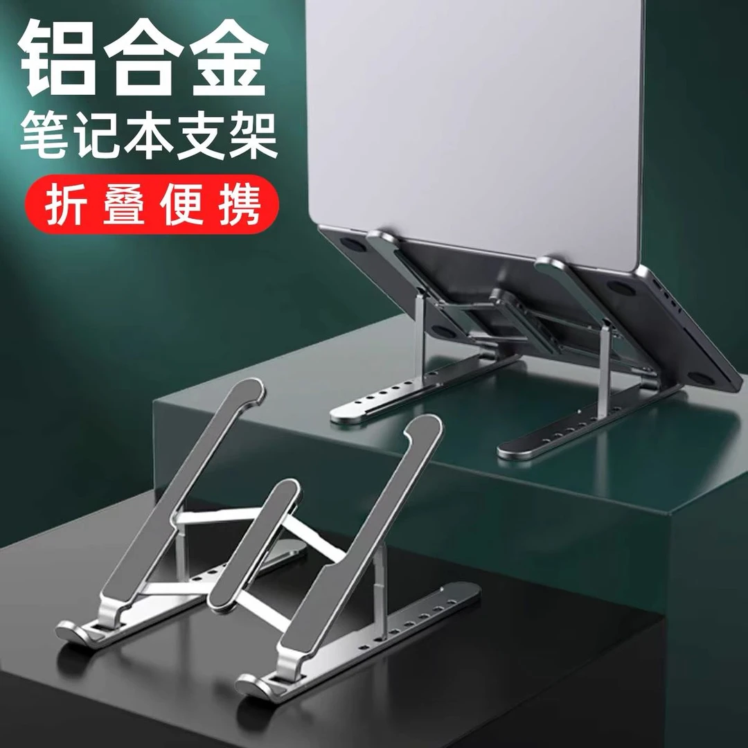 笔记本电脑支架散热托架桌面增高iPad平板底座升降折叠便携式架子