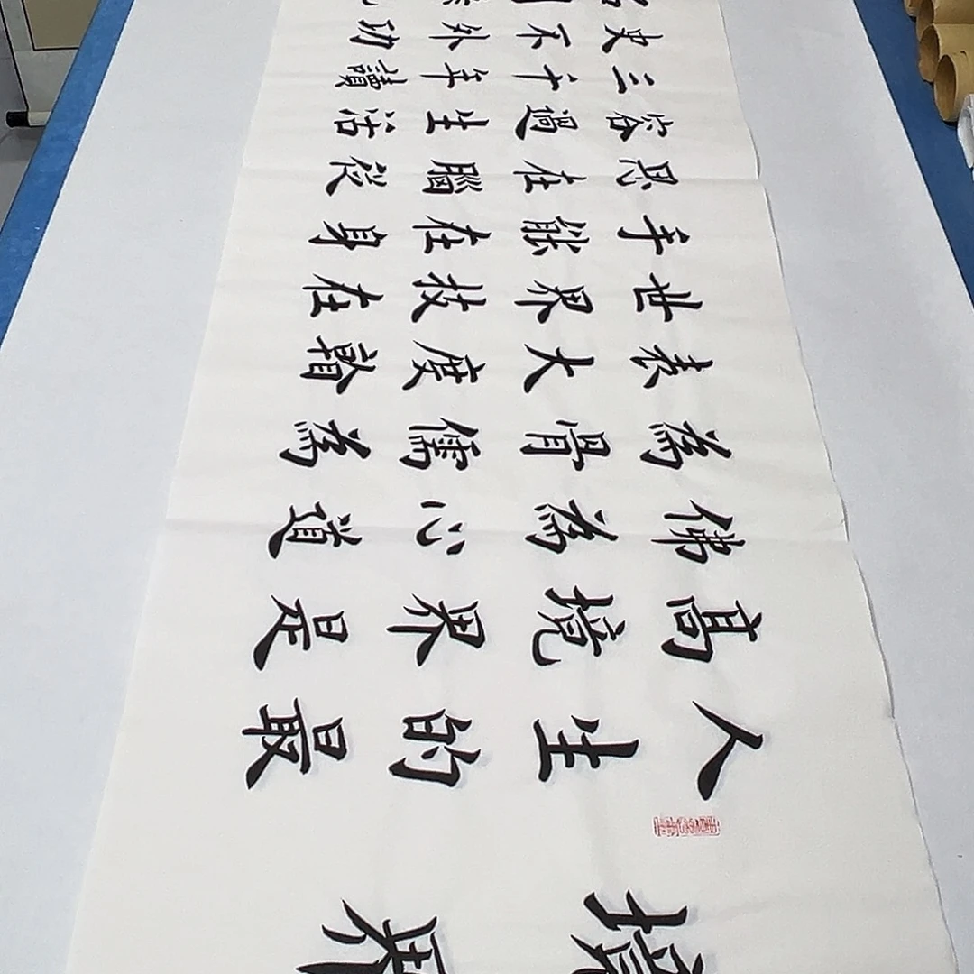 书法纯手写 180✖️48雷伟老师