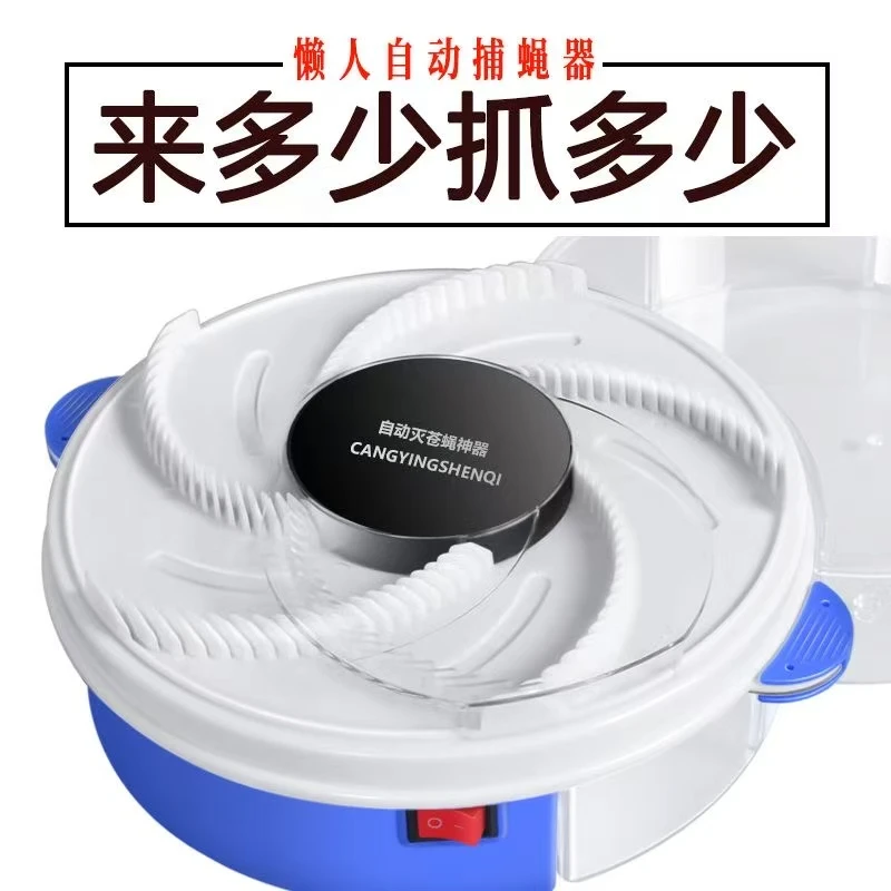 全自动神器苍蝇电动灭蝇家用餐厅诱捕捕捉灭杀捕蝇器饭店一扫光