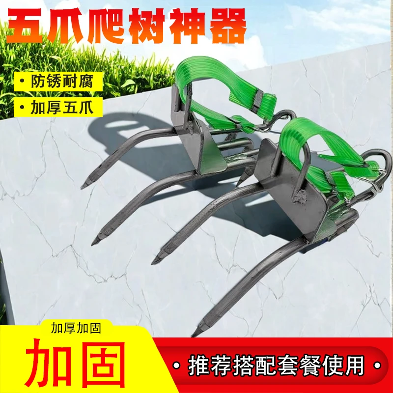2025新款五爪辅助上树神器猫爪专用工具爬树利器摘马蜂窝