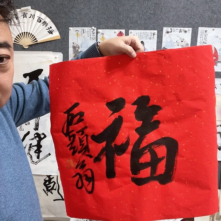 横款画……书法作品