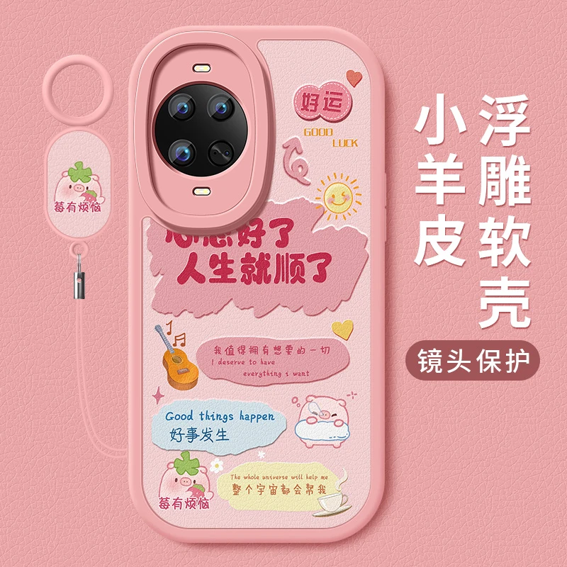 莓有烦恼适用华为nova14手机壳ultra新款nova14pro小羊皮硅胶软壳