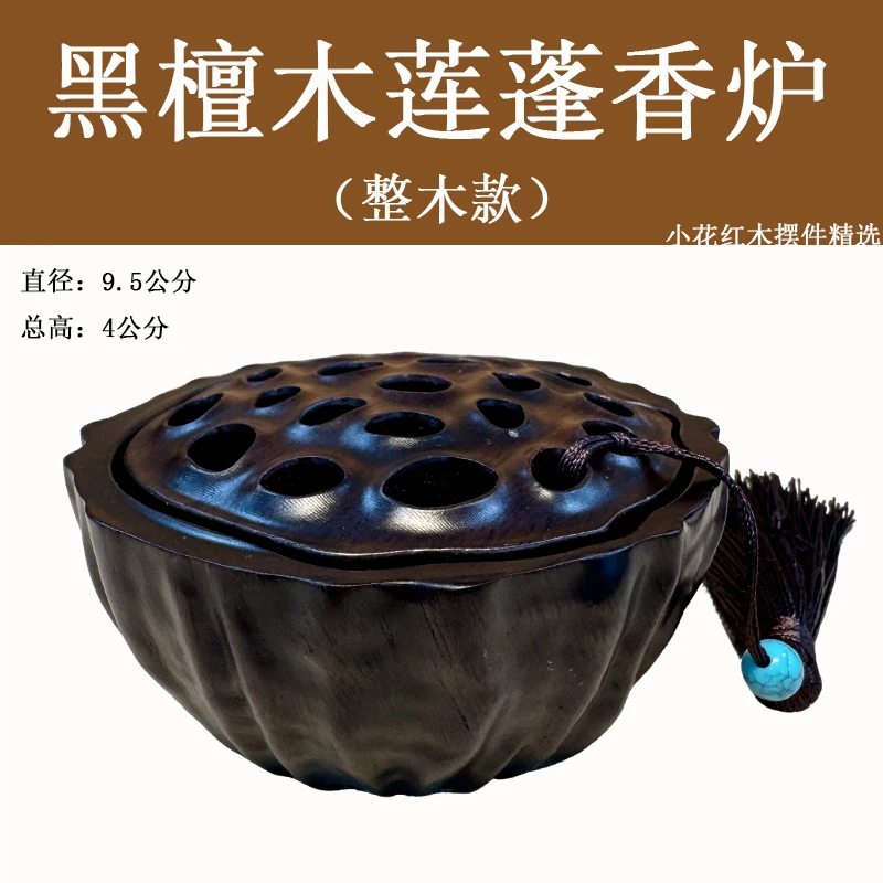 【黑檀莲蓬香炉】木质香炉室内香道茶道摆件工艺品