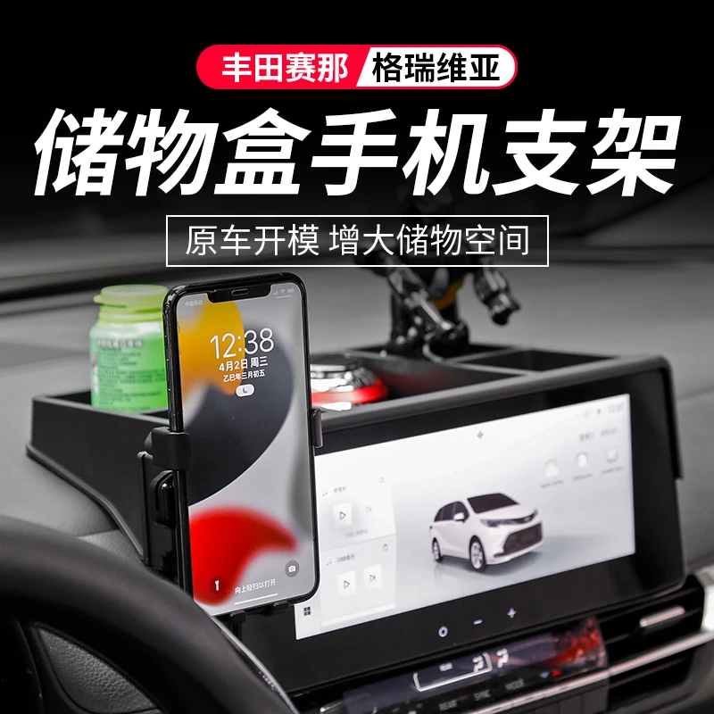格瑞维亚内饰改装丰田赛那车载屏幕后储物盒塞纳手机支架收纳置物