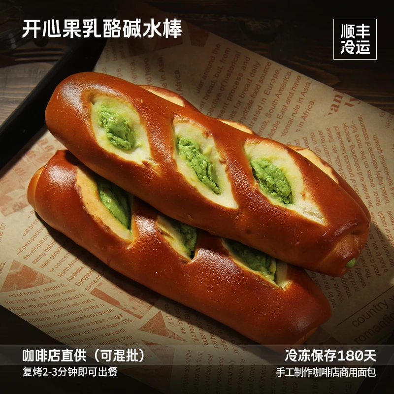 蓓听开心果乳酪碱水棒面包早餐咖啡馆商用冷冻半成品烘焙碱水棒