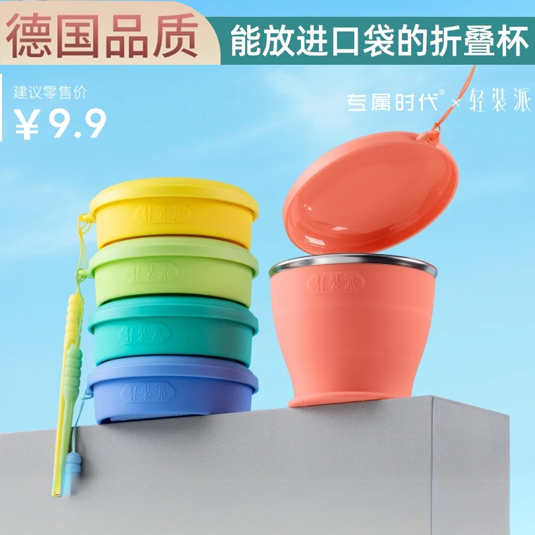 [轻装派]新品200ml折叠水杯食品级硅胶便携式旅行带盖防尘漱口杯