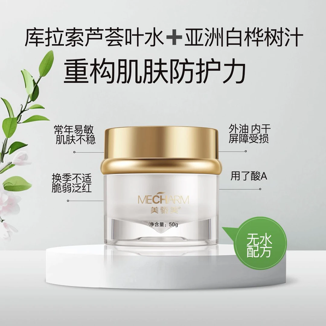 美骄美智妍胶原舒缓面霜