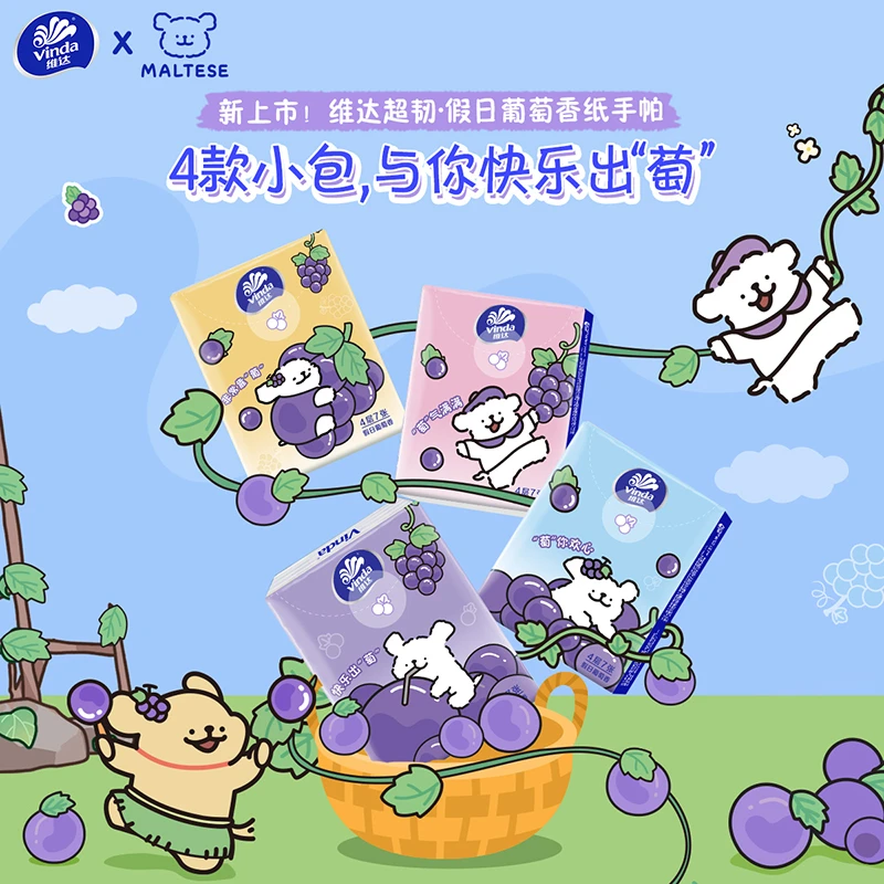 【葡萄小狗系列】维达手帕纸线条小狗联名IP纸巾葡萄香7张4层加厚