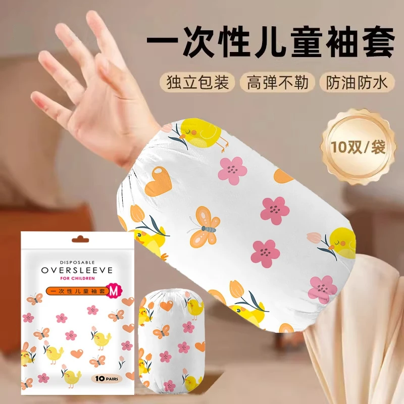 儿童一次性袖套宝宝吃饭套袖防水防油男孩女孩幼儿园护袖套防污