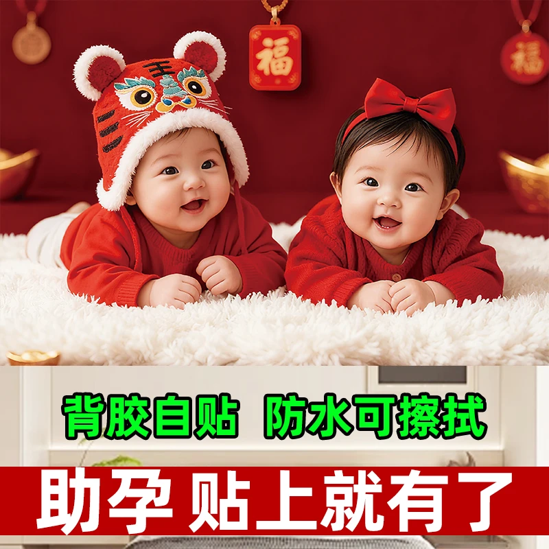 龙凤宝宝贴画自粘贴画婚房双胞胎结婚小孩孕妇备孕喜娃海报墙贴画