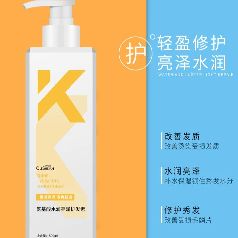 【君子甄选】氨基酸水润亮泽护发素