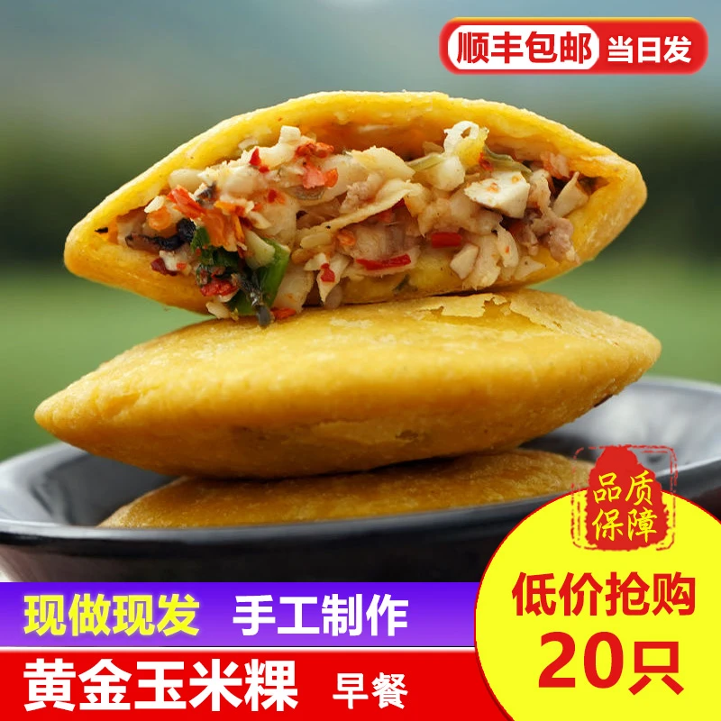 黄金纯玉米粿10只装苞米果手工自制桐庐粗杂粮饼子农家香煎土特产