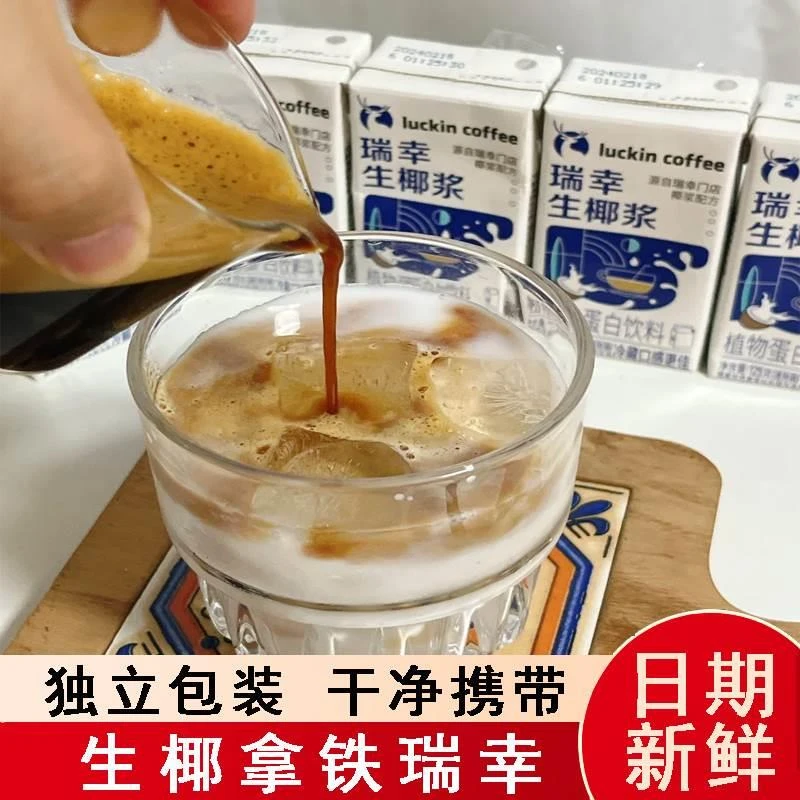 生椰拿铁瑞幸椰汁椰浆厚椰乳椰奶门店同款植物蛋白饮小包装旗舰店