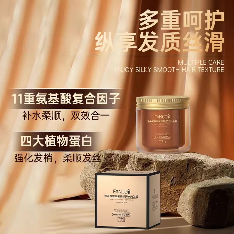 古梵诗氨基酸香氛奢养修护水光发膜保湿修护损伤发质持久留香450g