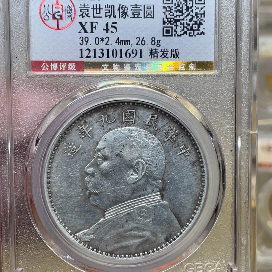 银古钱币一枚图片品相