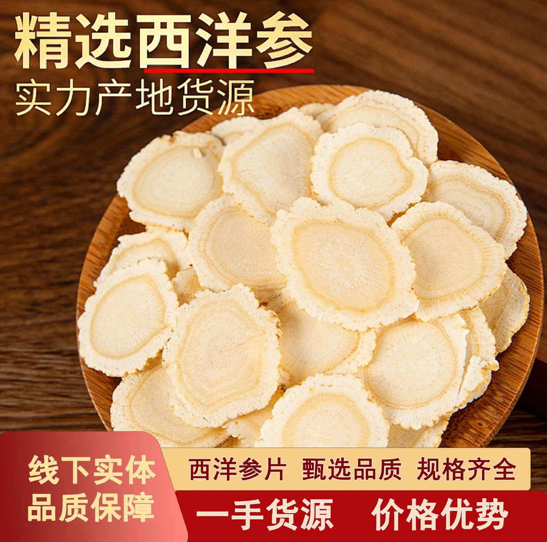 西洋参片足龄老参长白山软枝西洋参散批东北西洋参片泡水喝