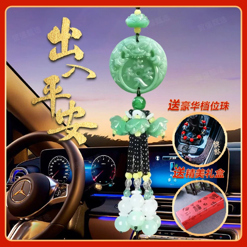【精美礼盒】2025新款出入平安高档汽车挂件后视镜吊坠送貔貅档位珠