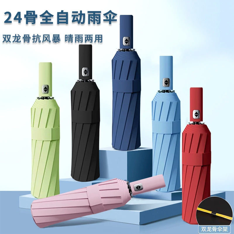 24骨全自动雨伞男大号折叠黑胶晴雨两用学生太阳伞防晒防紫外线伞