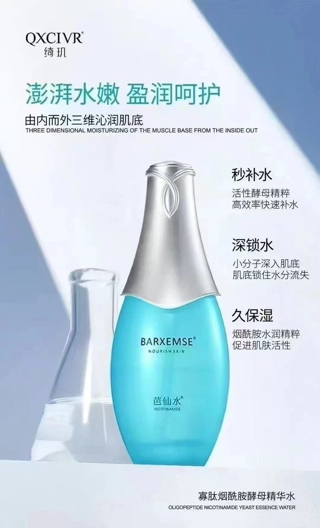 【官方正品】绮玑寡肽烟酰胺酵母精华水补水保湿修护