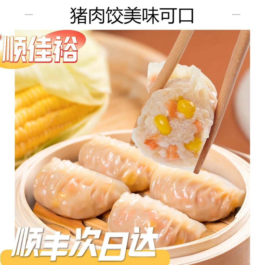 【顺丰快递次日达】手工猪肉玉米饺水饺韭菜猪肉饺香芋饺冬菇饺广式点心茶楼同款早餐下午茶4种口味可蒸可煎