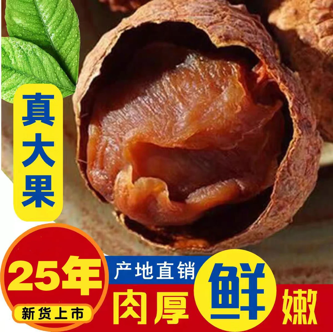 新货荔枝干新鲜核小肉厚甘甜营养可泡茶炖汤的网红零食正宗桂味
