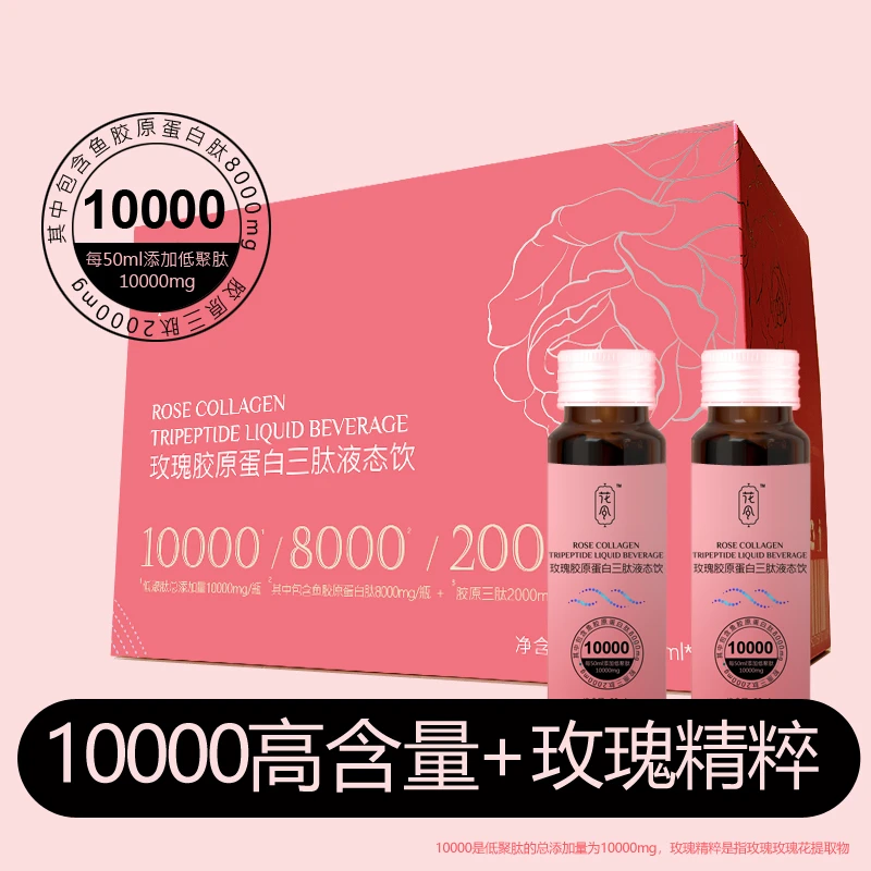 花令 七夕宠粉 玫瑰胶原蛋白三肽饮 小分子低聚肽口服胶原蛋白