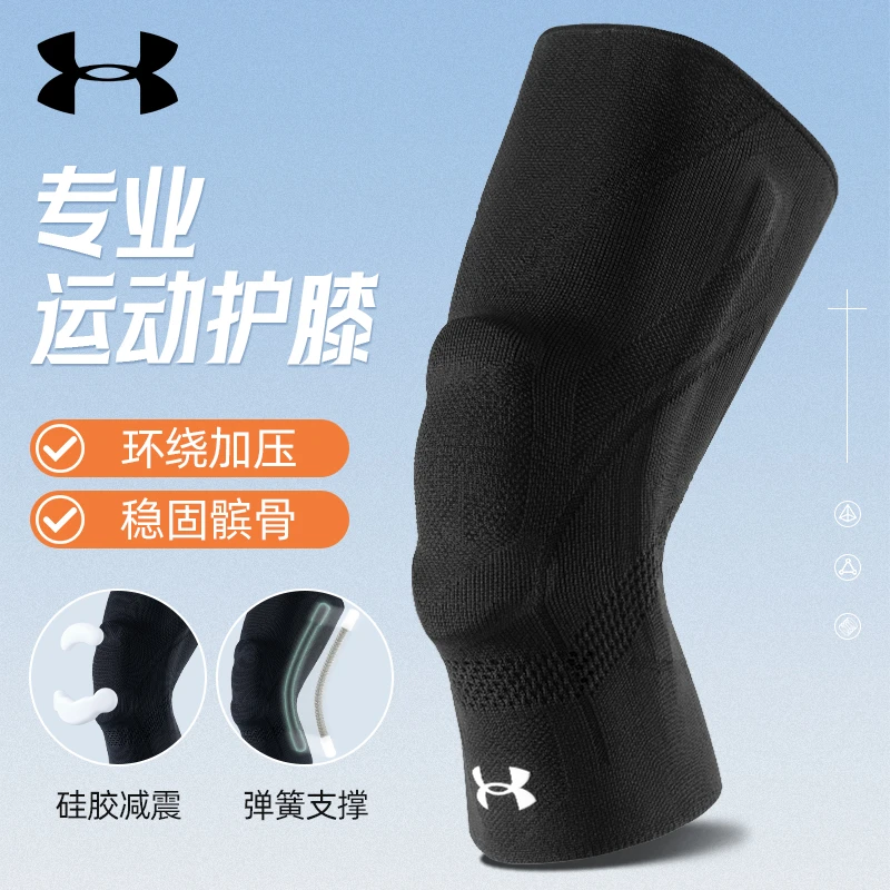 安德玛护膝运动男膝盖专业篮球跑步女羽毛球半月板损伤膝关节护具