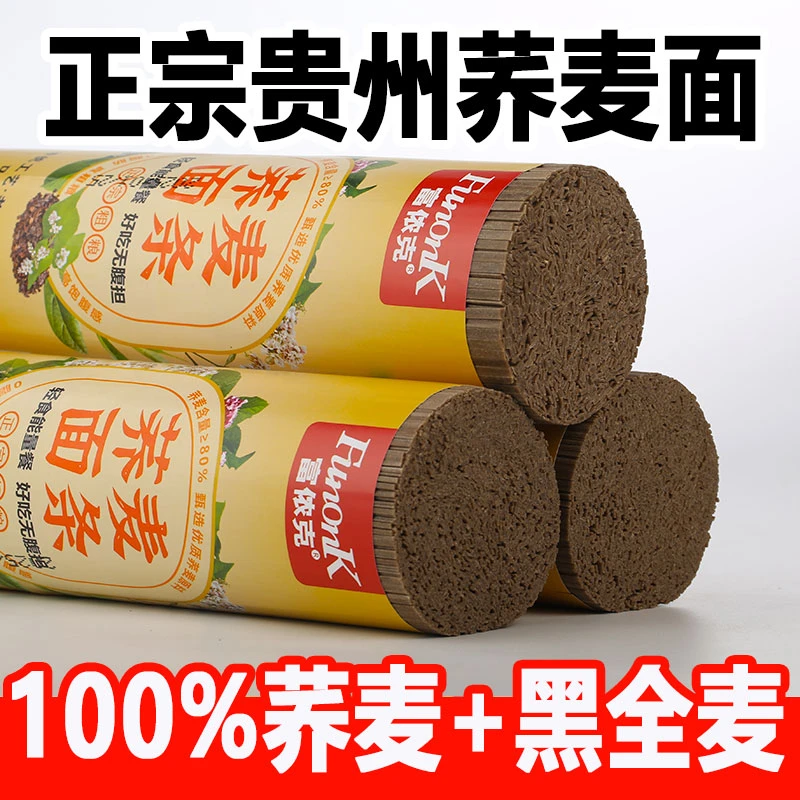 荞麦面条零脂肪挂面批发正宗麸质粗粮劲道非油炸0低脂细腻荞乔麦