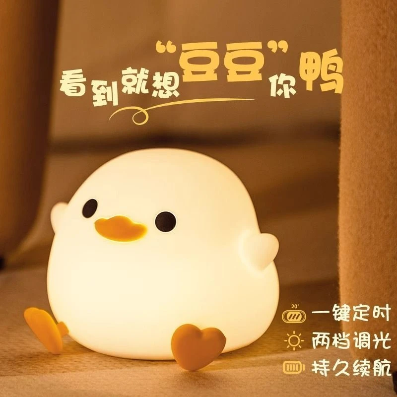 豆豆鸭小夜灯我是硅胶睡眠床头护眼婴儿小狗拍拍伴睡生日礼物台灯