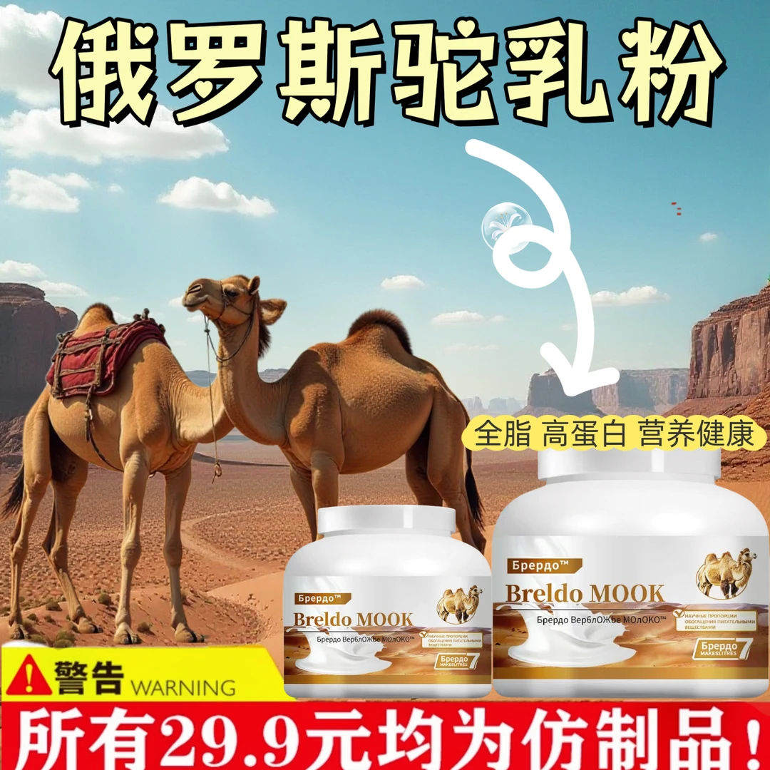 俄罗斯双峰驼奶粉高钙无蔗糖适合成人中老年人的营养奶粉