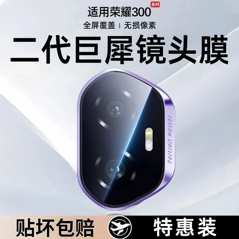 适用荣耀300镜头膜AR增透honor300pro钢化膜后摄像头保护膜ultra