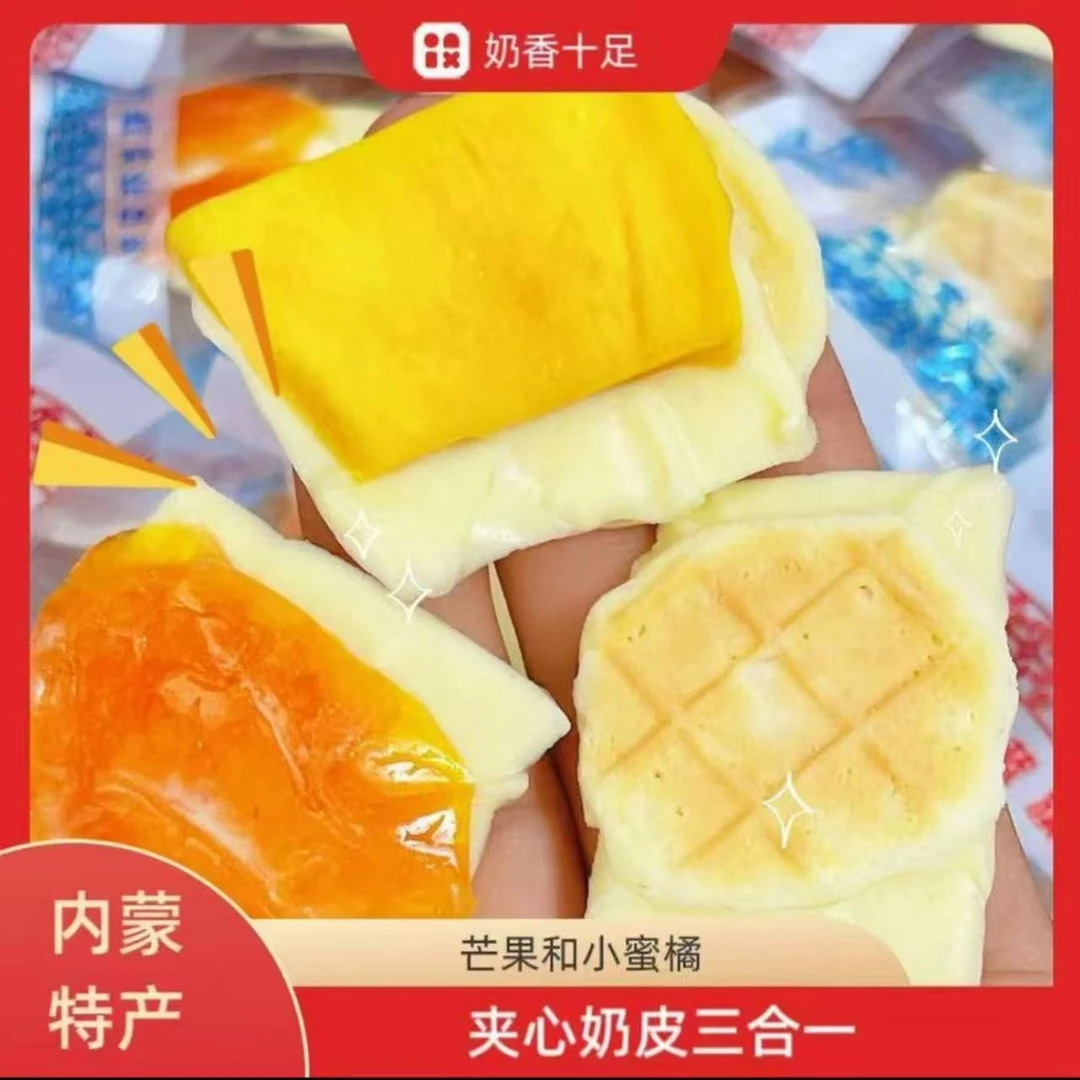 内蒙特产夹心奶皮正宗内蒙奶皮子内蒙古特产内蒙古奶皮子三合一