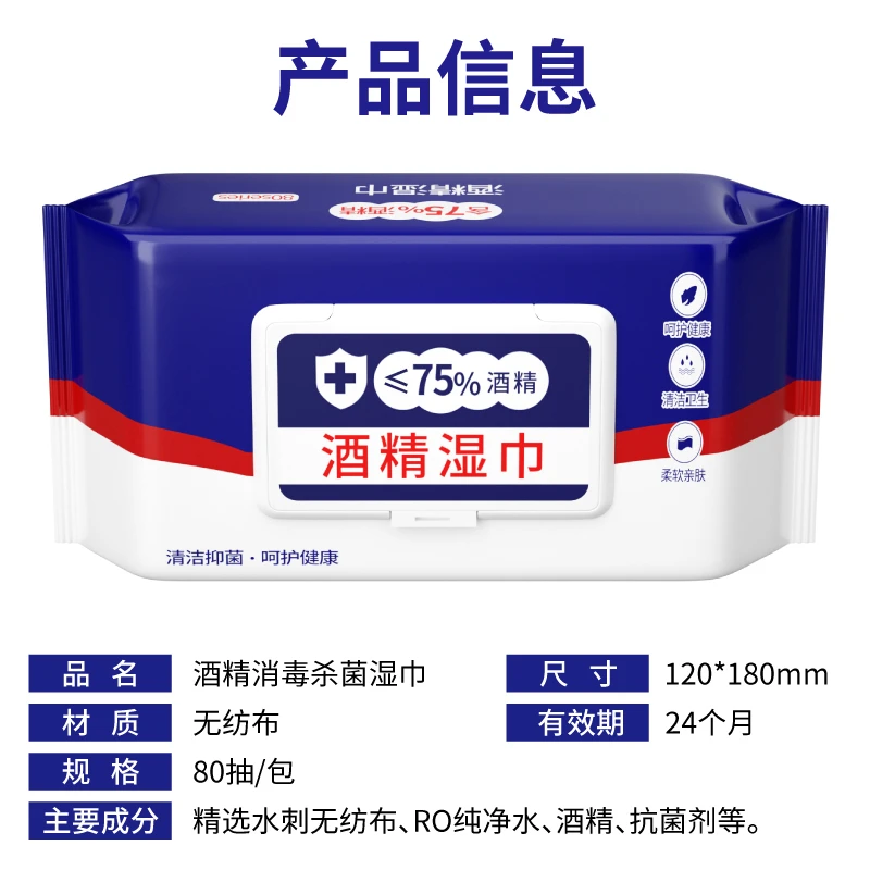 含75度酒精湿巾消毒湿巾办公家用卫生杀菌湿纸巾大包婴儿手口湿巾